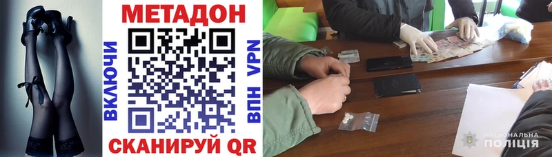 МЕТАДОН methadone  купить закладку  Каменногорск 